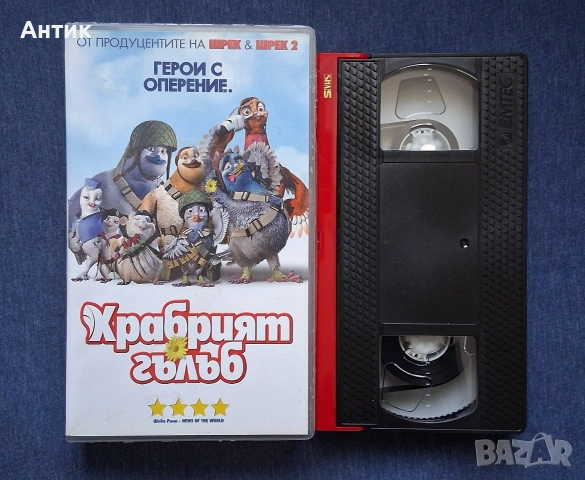 Видеокасета VHS Храбрият Гълъб, снимка 3 - Други жанрове - 54890564