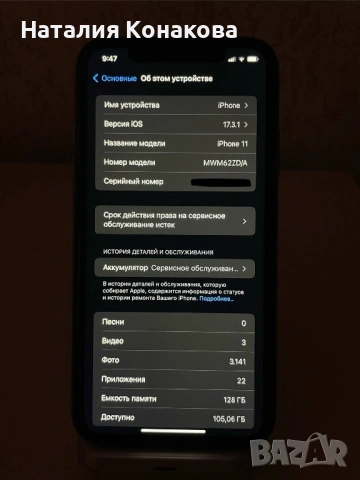 iPhone 11 “128GB - iOS 17”, снимка 6 - Apple iPhone - 54049213