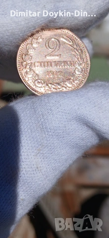 2 стотинки 1912, снимка 2 - Нумизматика и бонистика - 54553044