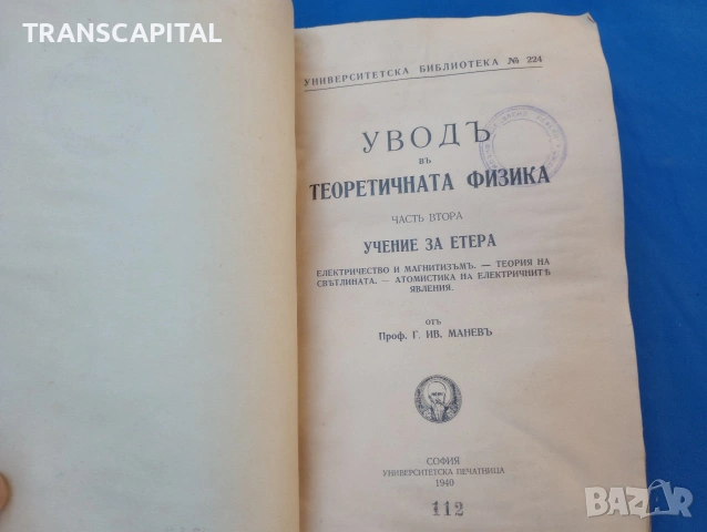 Увод на теоритичната физика