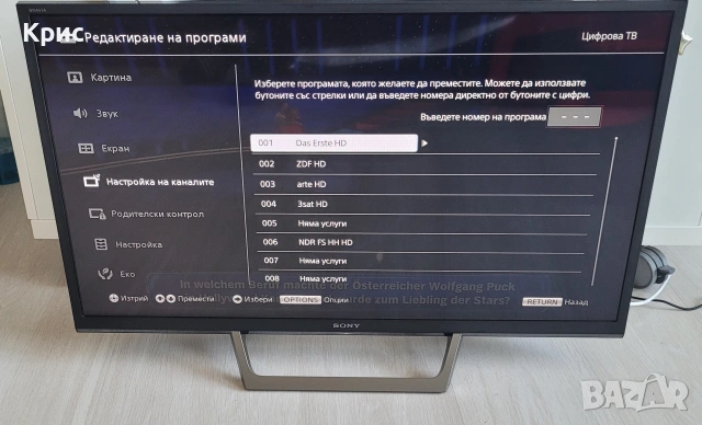 ТВ SMART"Sony Bravia 32", снимка 9 - Телевизори - 55227670