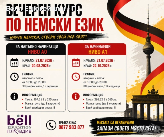 Нови групи по немски език