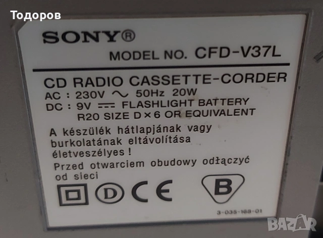 Sony CFD-V37L стерео радиокасетофон със CD плейър, снимка 8 - Радиокасетофони, транзистори - 54301052