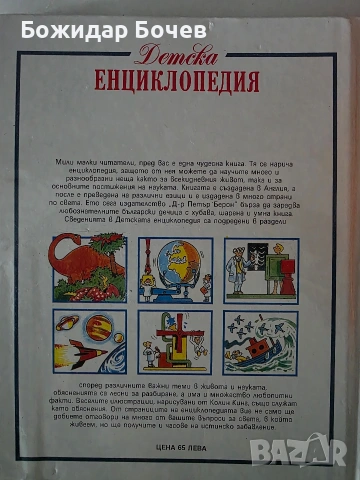 Енциклопедия/списание/справочник , снимка 3 - Енциклопедии, справочници - 53345381