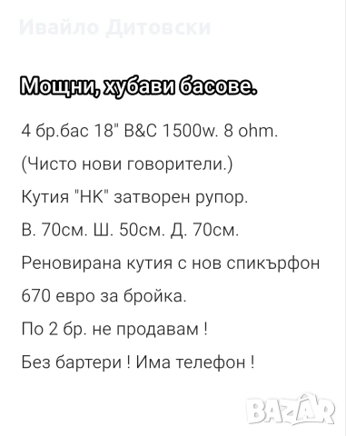 Бас 1500w. 4 броя., снимка 4 - Тонколони - 54382270