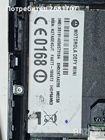 телефон Моторола Defy mini , снимка 4 - Motorola - 54193136