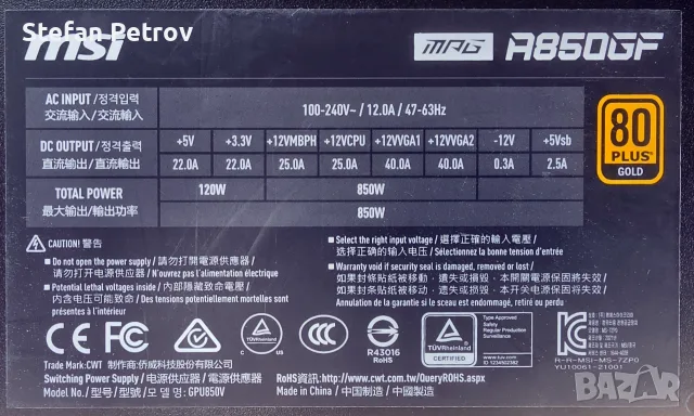 Продавам Модулно захранване MSI MPG A850GF, снимка 3 - Захранвания и кутии - 55335058