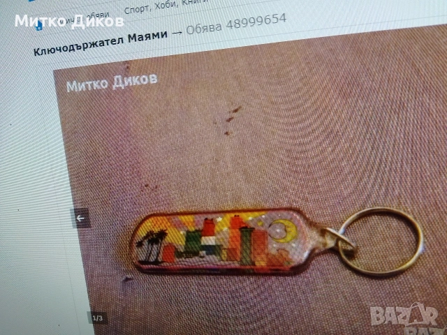 ключодържатели разни #3, снимка 2 - Колекции - 54082234