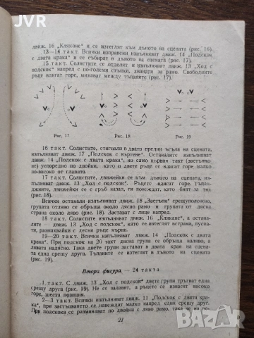 Танцово изкуство. Брой 6/1968 година, снимка 5 - Антикварни и старинни предмети - 54373950