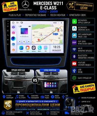 Мултимедия за Mercedes W211, E Class, Android Auto, Carplay, Waze, E200, E220, E270, Е320, Е клас