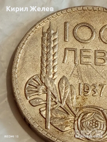 Сребърна монета 100 лева 1937г. Царство България Цар Борис трети 32370, снимка 2 - Нумизматика и бонистика - 54733632