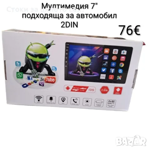 Мултимедия 7" подходяща за автомобил 2DIN