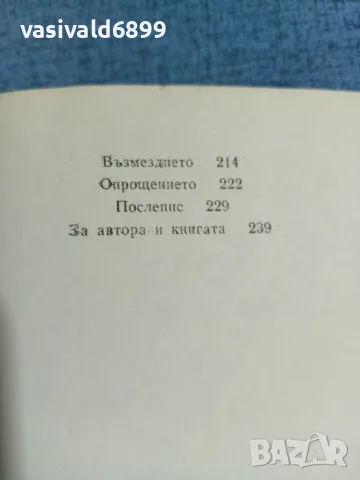 Гюстав Емар - Арканзаски трапери , снимка 7 - Художествена литература - 55397537