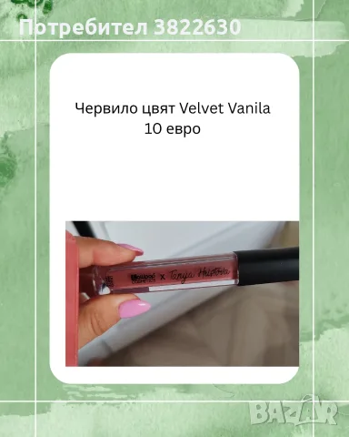 Нови професионални червила 