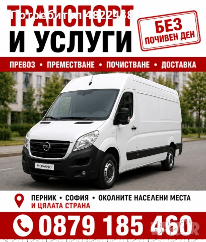 Транспорт и услуги 