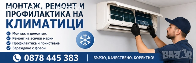 Климатична техника – монтаж, ремонт и профилактика