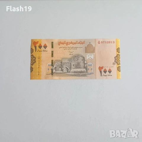 ⭐ Йемен 100 / 200 риала 2018 (виж описанието), снимка 3 - Нумизматика и бонистика - 54680050