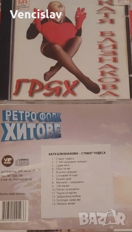  Катя Близнакова албуми