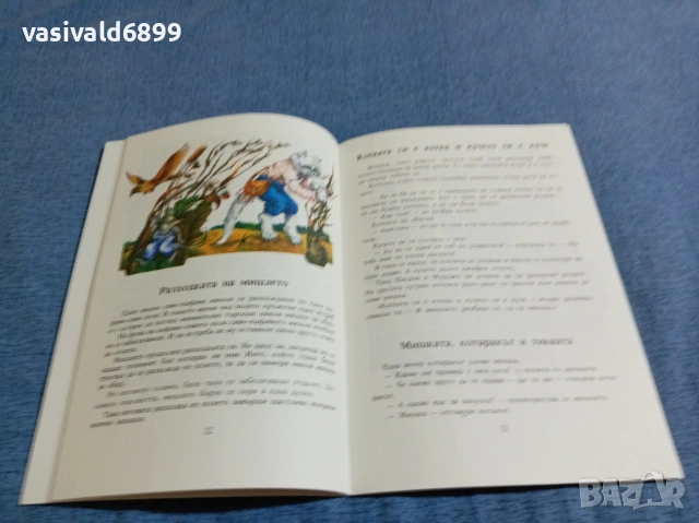 Ено Рауд - Котките и мишките , снимка 6 - Детски книжки - 54981930