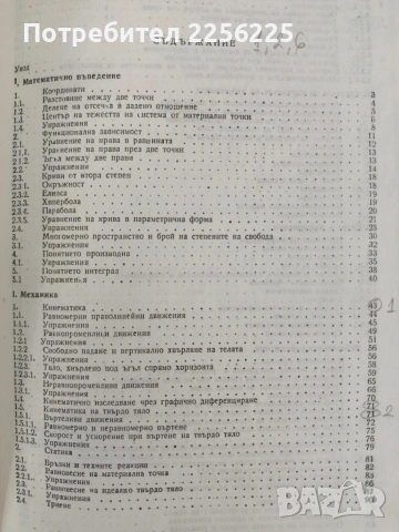 Ръководство по биомеханика на физическите упражнения, снимка 2 - Специализирана литература - 54507130