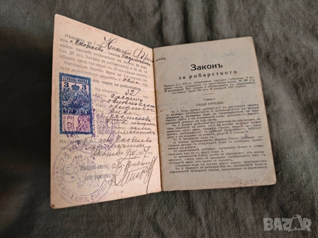 Билет за риболовство НРБ + Годишен билет за риболовство 1937, снимка 5 - Други ценни предмети - 49630347
