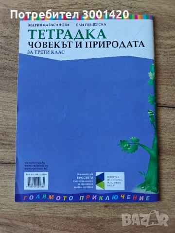 Учебник Компютърно моделиране, Тетрадка по Човекът и Природата, Тетрадка по Човек и Общество, Вълшеб, снимка 7 - Учебници, учебни тетрадки - 54541704