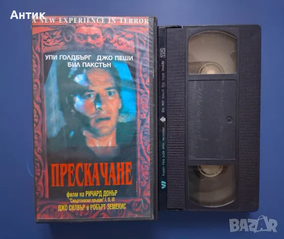 Видеокасета VHS Разкази от Криптата Прескачане / 1991 год., снимка 2 - Други жанрове - 55513781