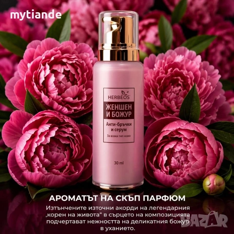 Премиум серия с женшен и божур , снимка 3 - Козметика за лице - 54170970