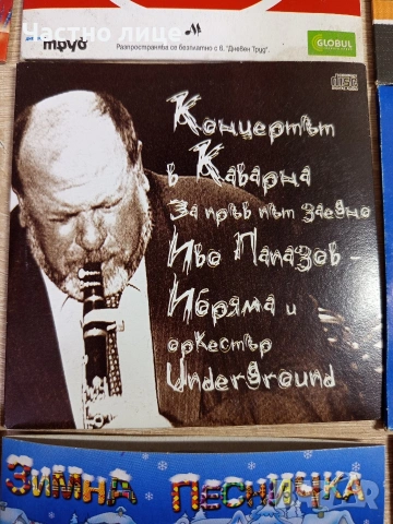 СД-Дискове с българска музика, снимка 6 - CD дискове - 55031418