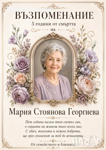 Некролози по поръчка, НЕКРОЛОГ, снимка 5 - Траурни и погребални услуги - 54869462