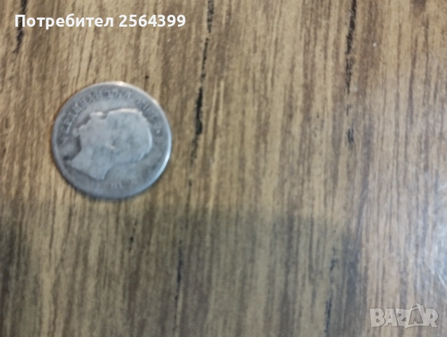 Стара монета, снимка 2 - Антикварни и старинни предмети - 54067762