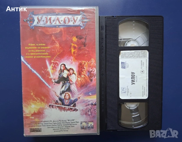 Видеокасета VHS Уилоу , снимка 3 - Други жанрове - 54697784