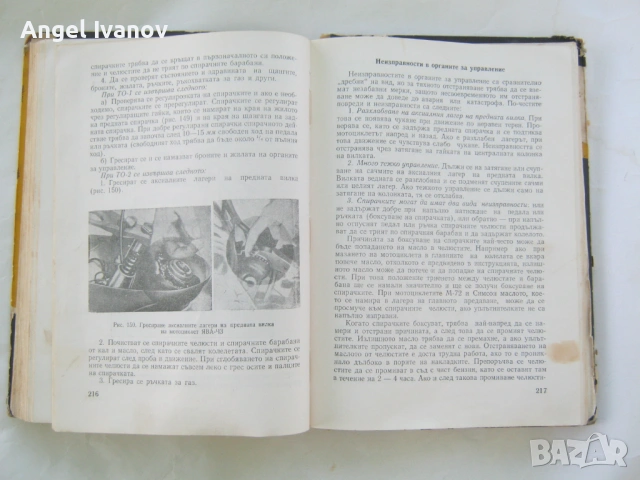 Учебник за мотоциклетиста, снимка 4 - Специализирана литература - 54916822