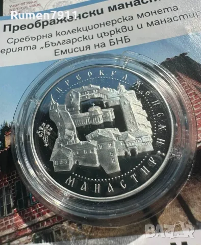10 евро 2026 г Преображенският манастир, снимка 3 - Нумизматика и бонистика - 55581879