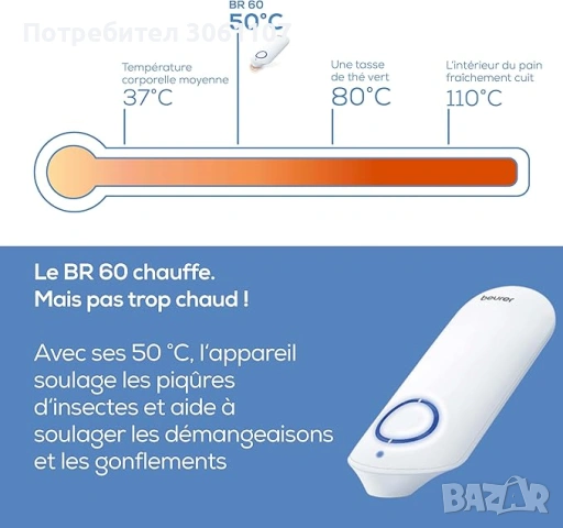 Машинка за ухапвания от насекоми Beurer Insect bite healer BR 60 Бяла, снимка 2 - Други - 54538422