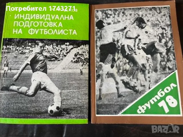 Книга Индивидуална подготовка на футбулиста