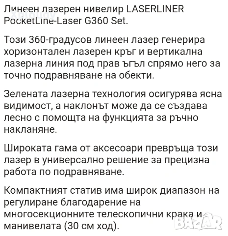 Линеен лазерен нивелир LASERLINER PocketLine-Laser G360

, снимка 6 - Измервателни инструменти - 54482586