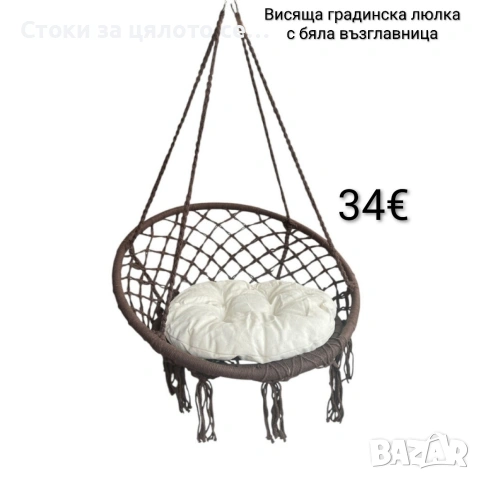 Люлка + Подарък 100бр светещи декоративни камъчета , снимка 11 - Градински мебели, декорация  - 54236052