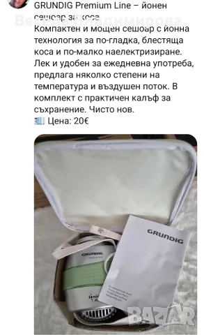 Професионален сешоар Grundig, снимка 3 - Сешоари - 55281107
