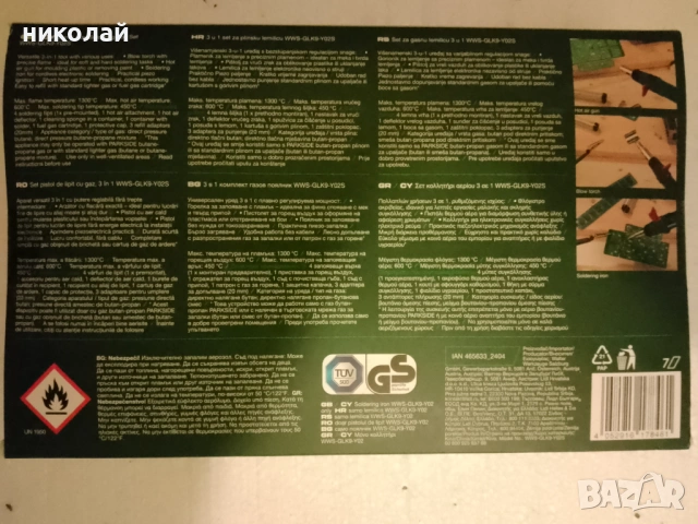 3 в 1 комплект газов поялник PARKSIDE, снимка 5 - Други инструменти - 54060187