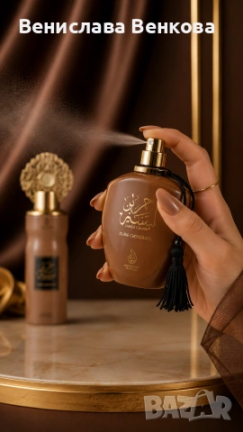Комплект Lamsat Harir Dubai Chocolate EDP 100ml + дезедорат , снимка 3 - Дамски парфюми - 54812140