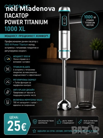 Ръчен пасатор Cecotec Power TitanBlack