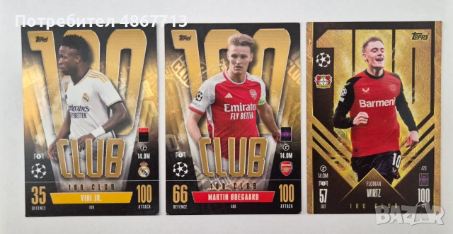 Футболни карти 100 CLUB