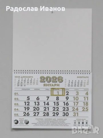 РЕКЛАМНИ КАЛЕНДАРИ 2027 , снимка 4 - Други услуги - 55083928