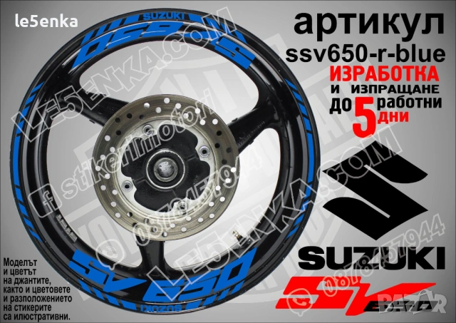 Suzuki SV650 кантове и надписи за джанти, снимка 3 - Аксесоари и консумативи - 28127418