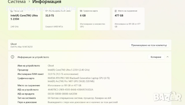 Dell Pro Max 16" (2025) | Intel Core Ultra 5 AI | 32GB RAM | RTX PRO 500 Blackwell 6GB, снимка 4 - Лаптопи за работа - 54496831