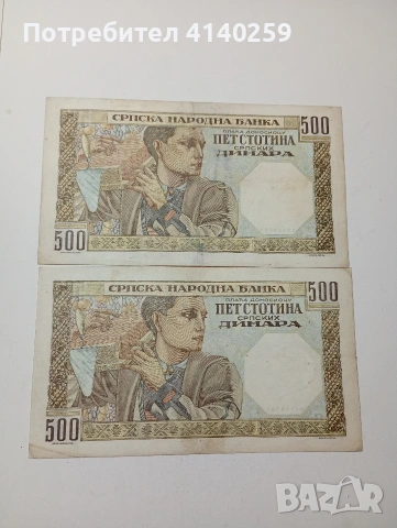 СЪРБИЯ БАНКНОТИ 