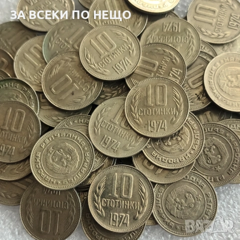 1 СТОТИНКА 1988 - 85 БР., 10 СТ. 1974 - 77 БР., 1988,, снимка 5 - Нумизматика и бонистика - 47821093