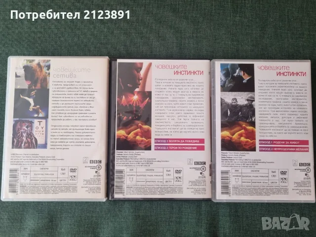 Документални филми на BBC, снимка 2 - DVD филми - 55333458