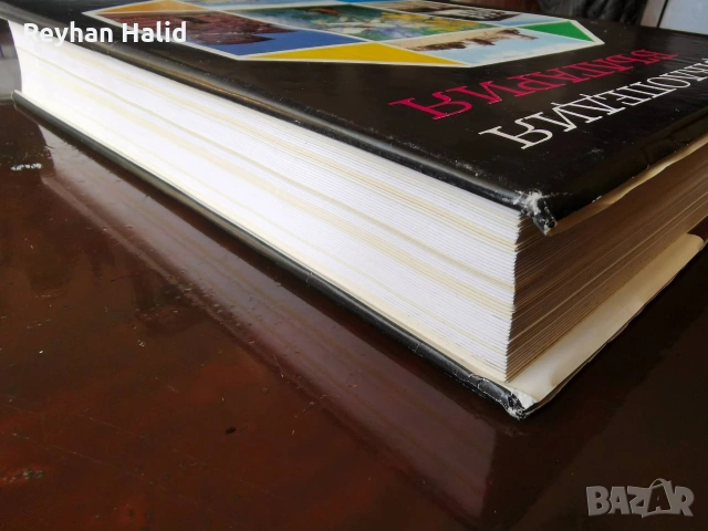 Енциклопедия на България 1-7 Том, снимка 11 - Колекции - 53955240